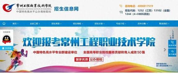江蘇好高職｜直通官方，暢詢未來——常州工程職業技術學院官方招生咨詢全攻略