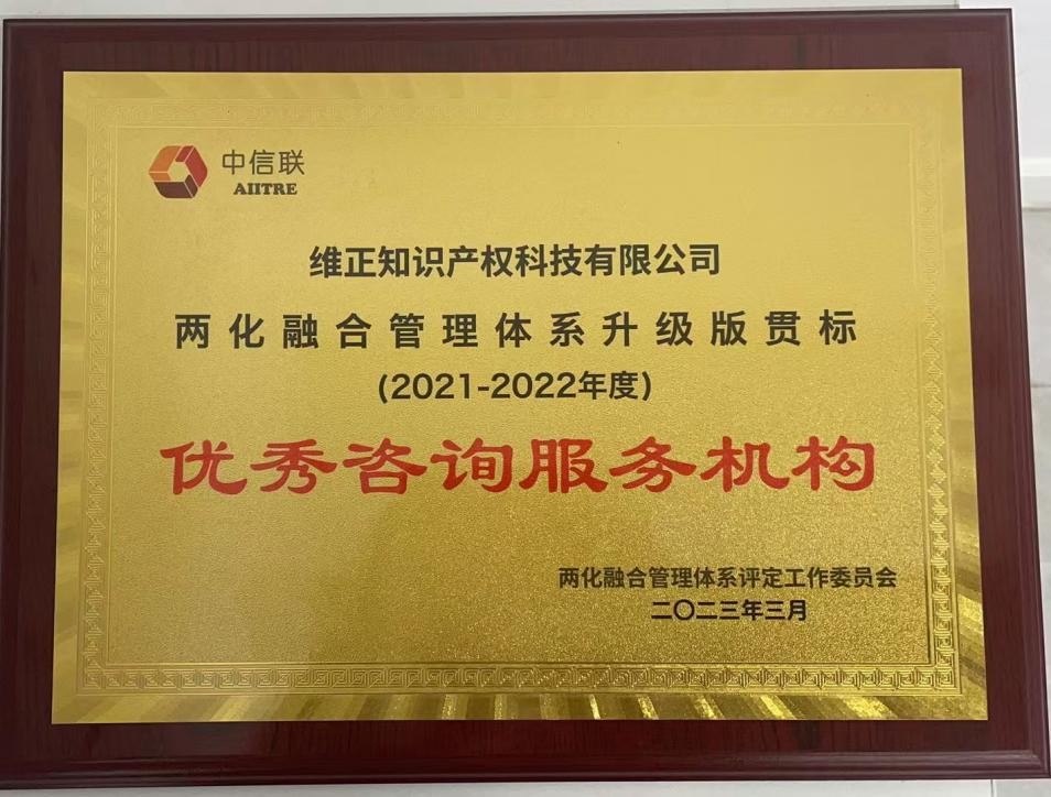 維正·企知道獲評兩化融合優(yōu)秀咨詢服務(wù)機(jī)構(gòu)，助力江蘇企業(yè)數(shù)字化轉(zhuǎn)型