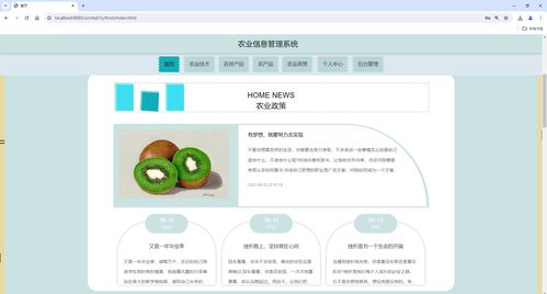 基于SSM的農(nóng)業(yè)信息與農(nóng)產(chǎn)品管理系統(tǒng) 一站式解決方案